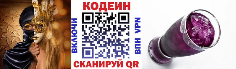 Кодеин Purple Drank  MEGA маркетплейс  Кызыл 